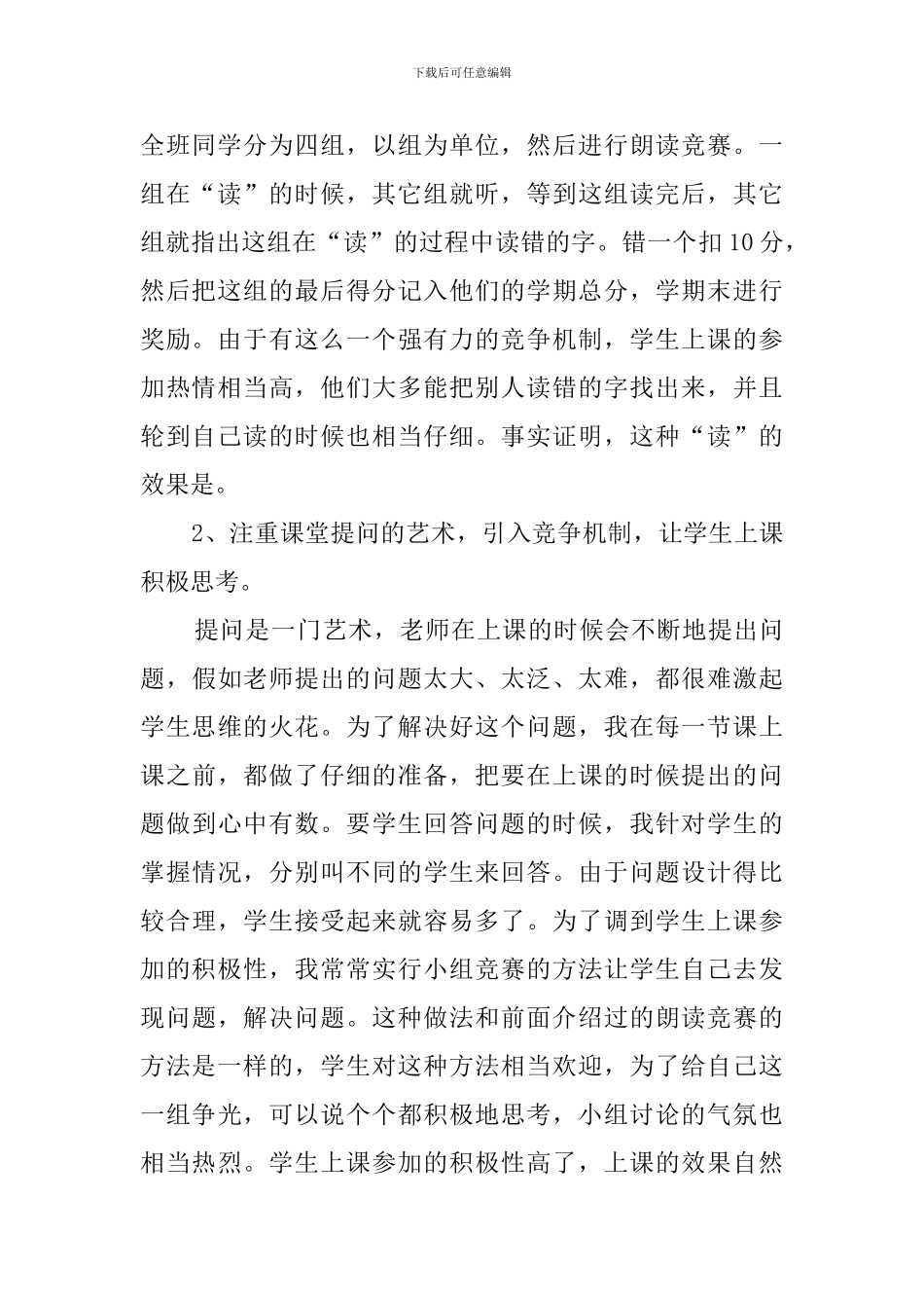 个人最新的述职报告_第2页