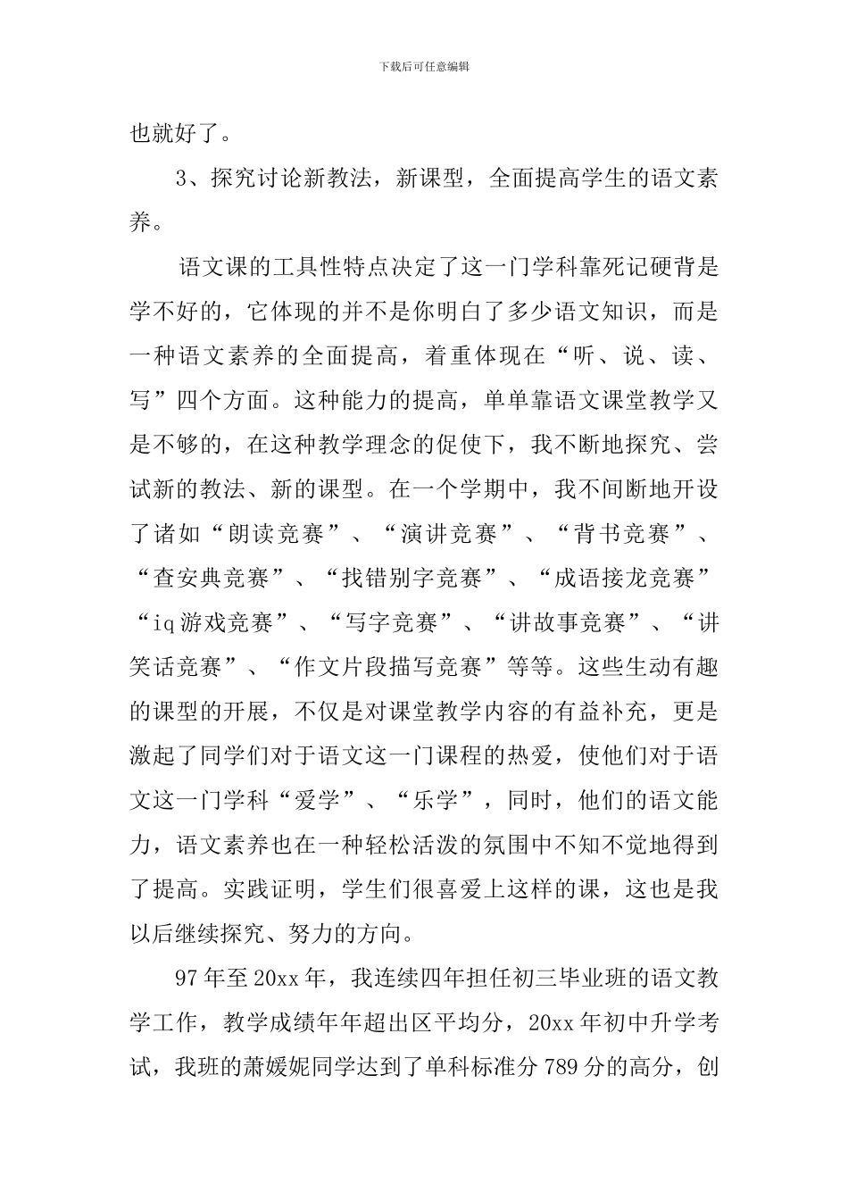 个人最新的述职报告_第3页