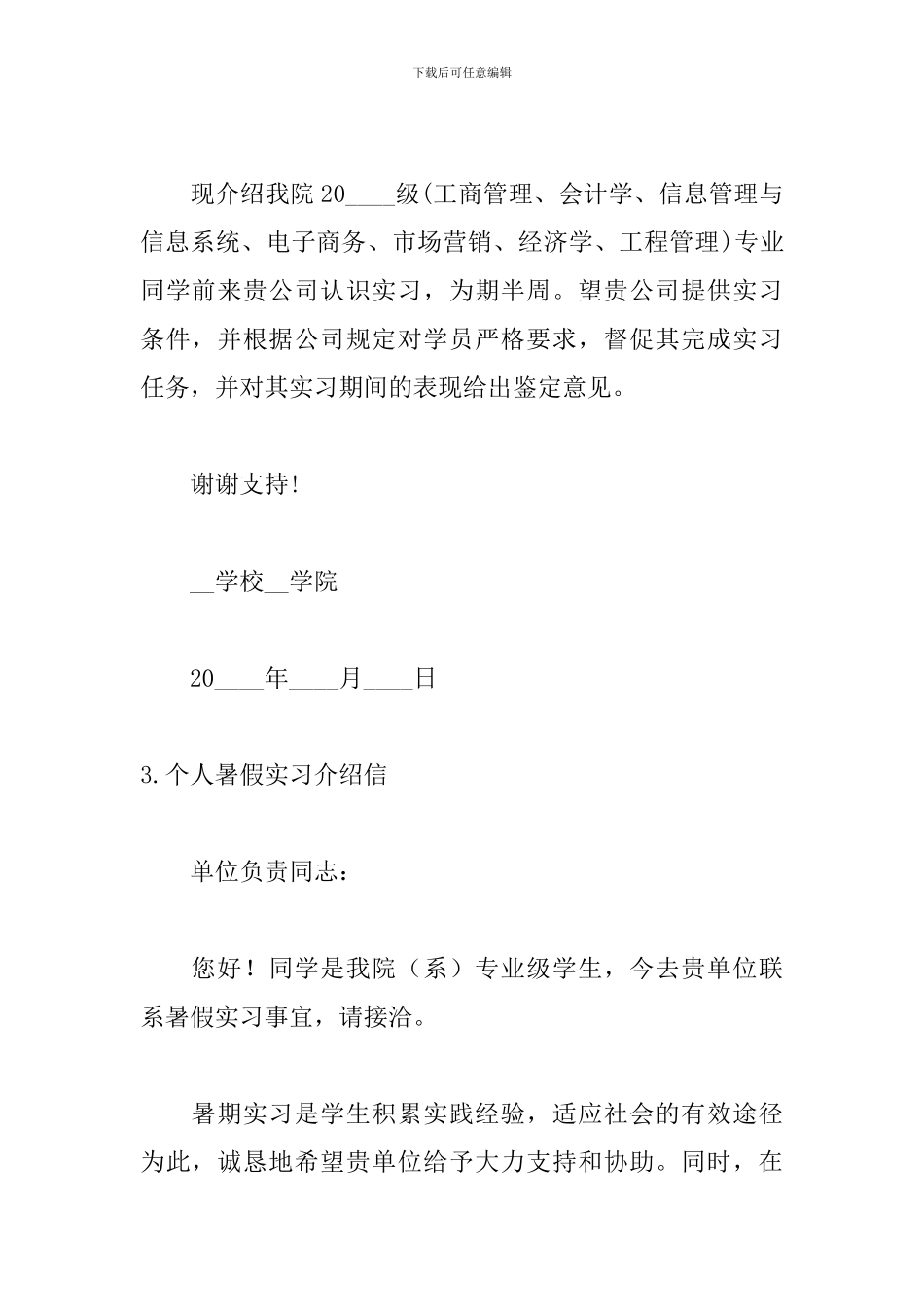 个人暑假实习介绍信7篇_第2页