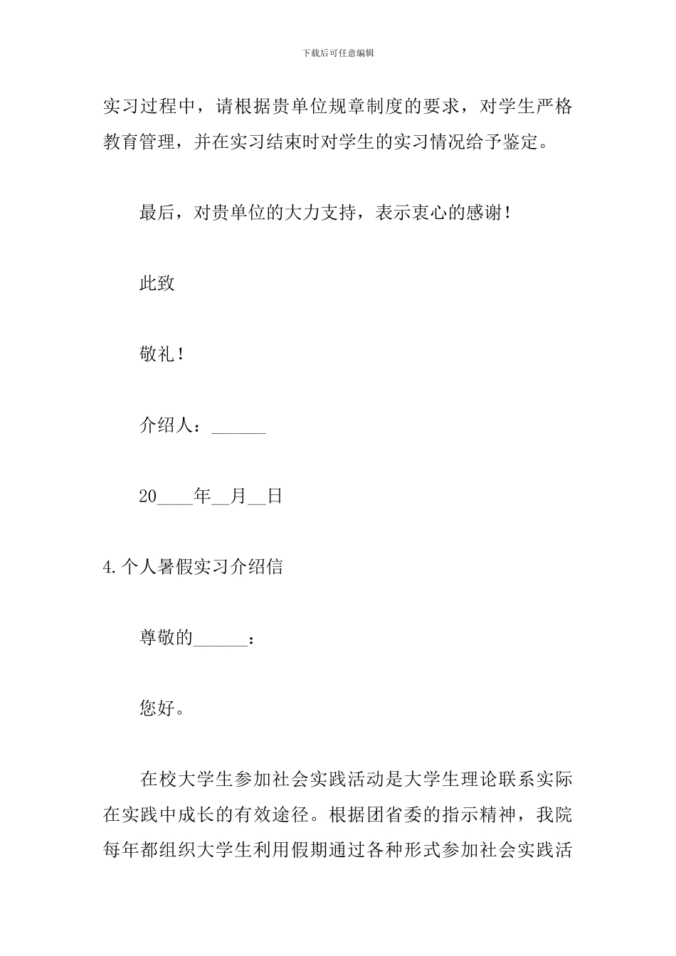 个人暑假实习介绍信7篇_第3页