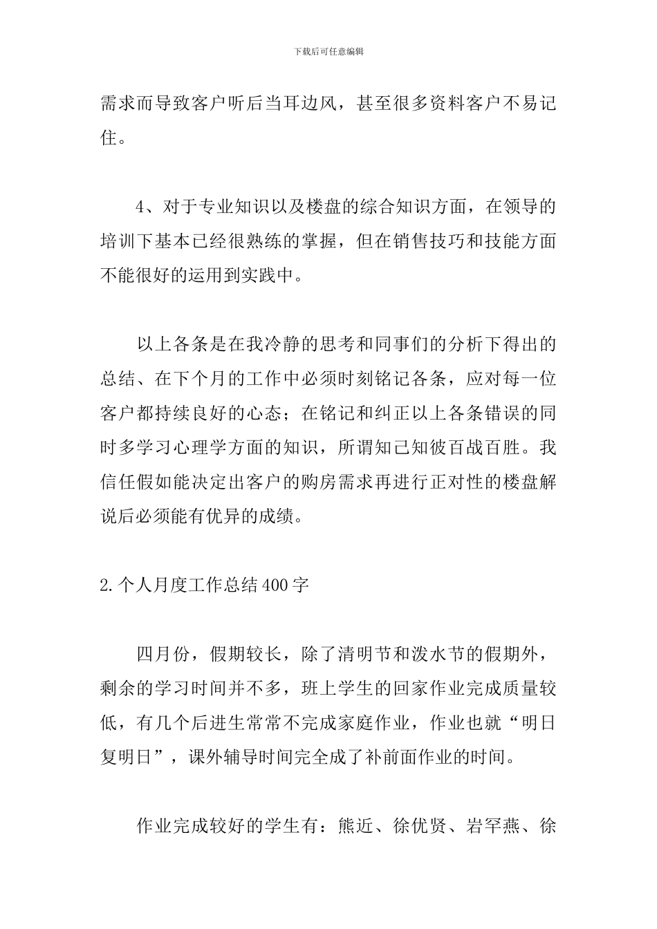 个人月度工作总结400字【5篇】_第2页