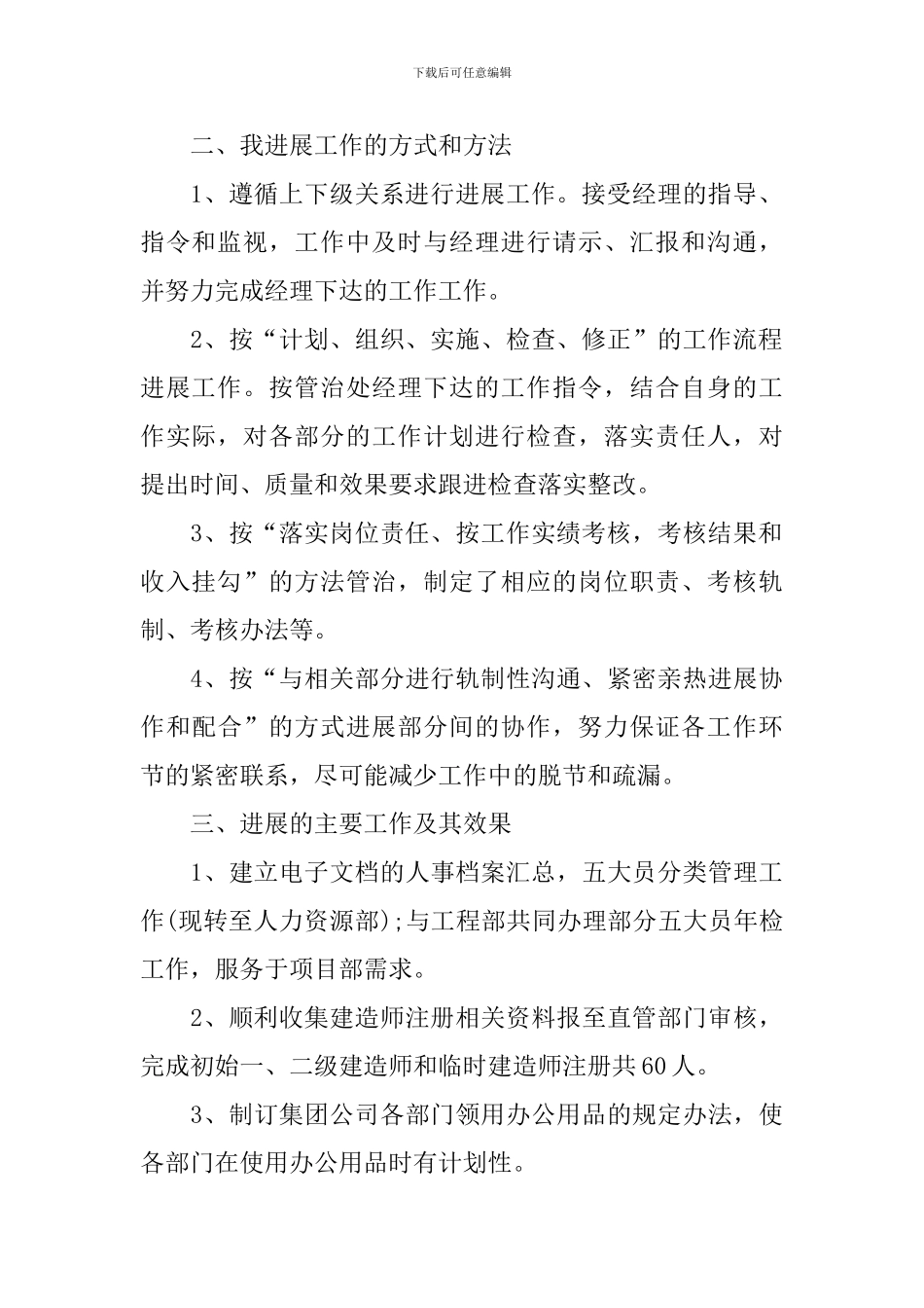 个人晋升述职报告【六篇】_第2页