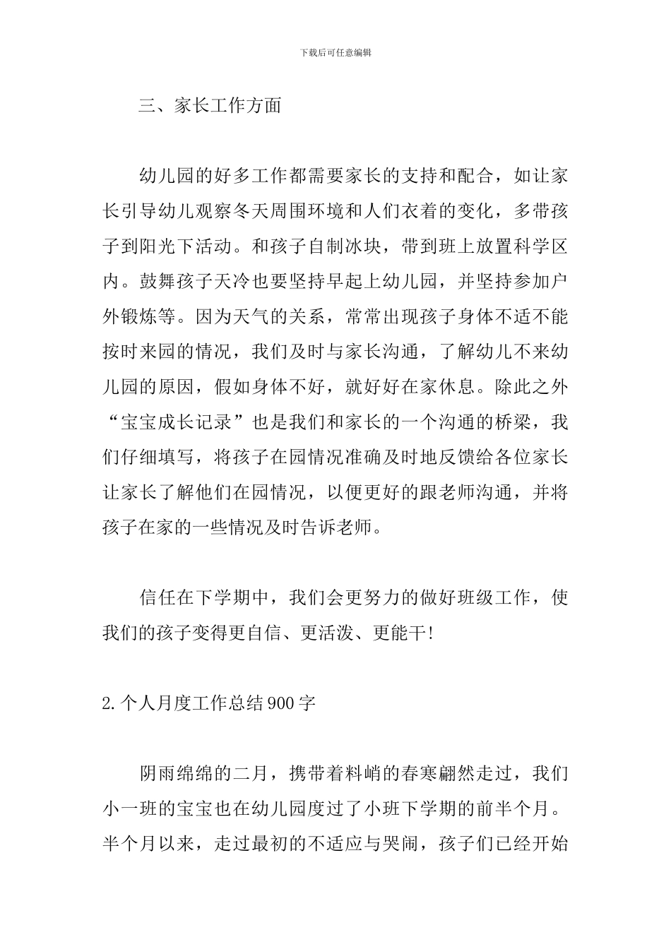 个人月度工作总结900字_第3页