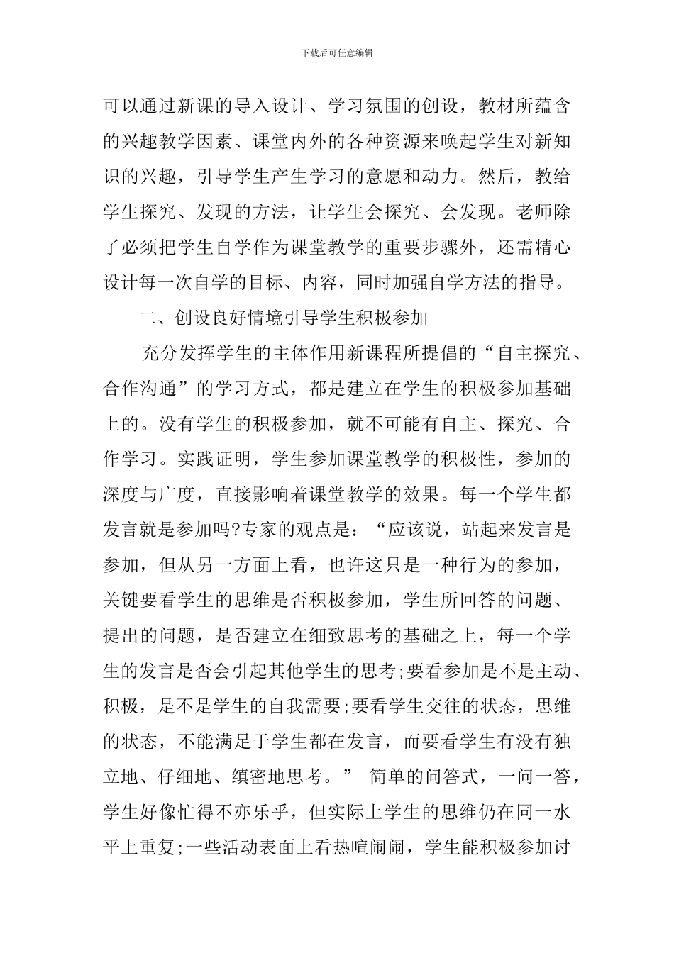 个人校本培训心得体会范文_第2页