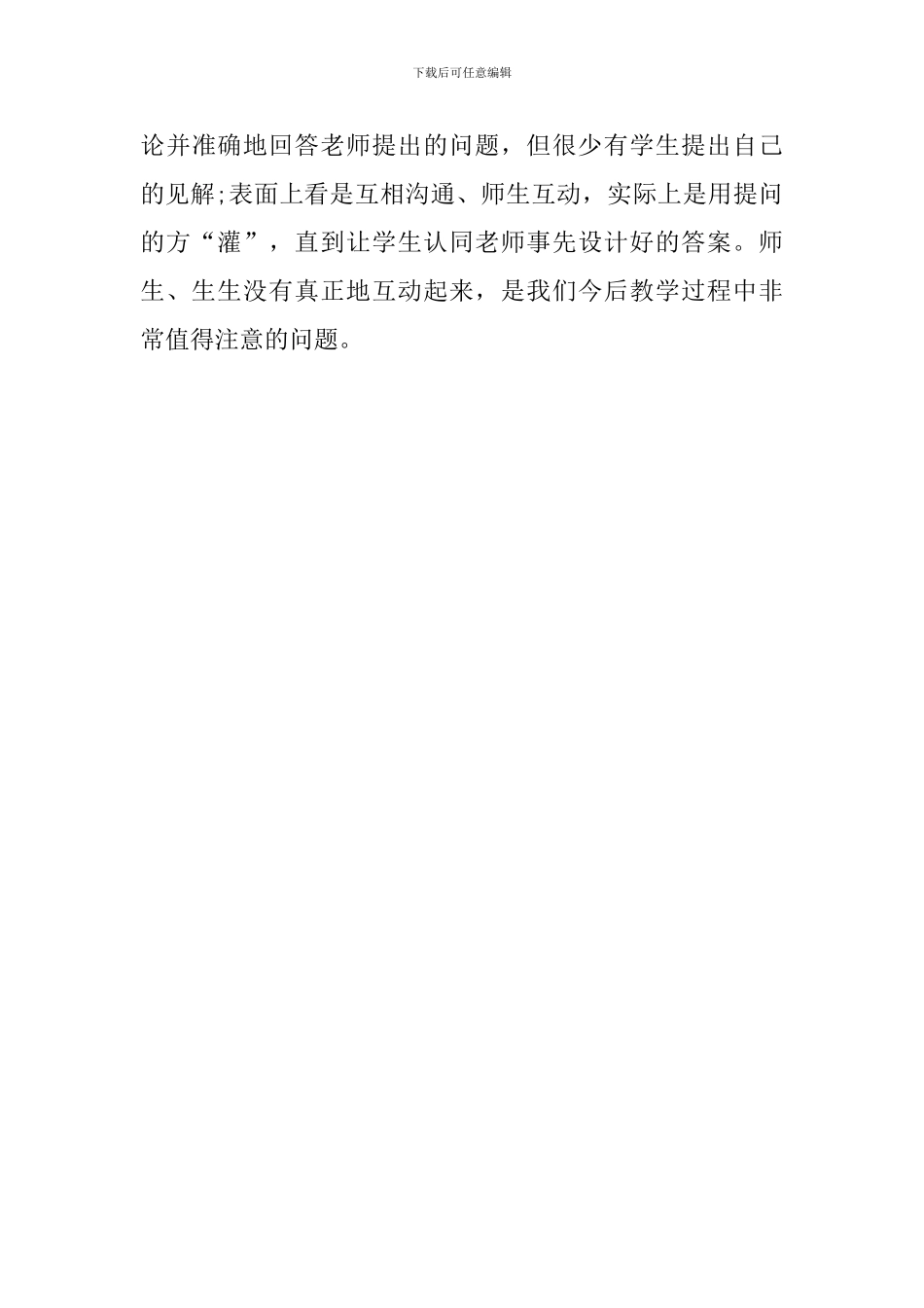 个人校本培训心得体会范文_第3页