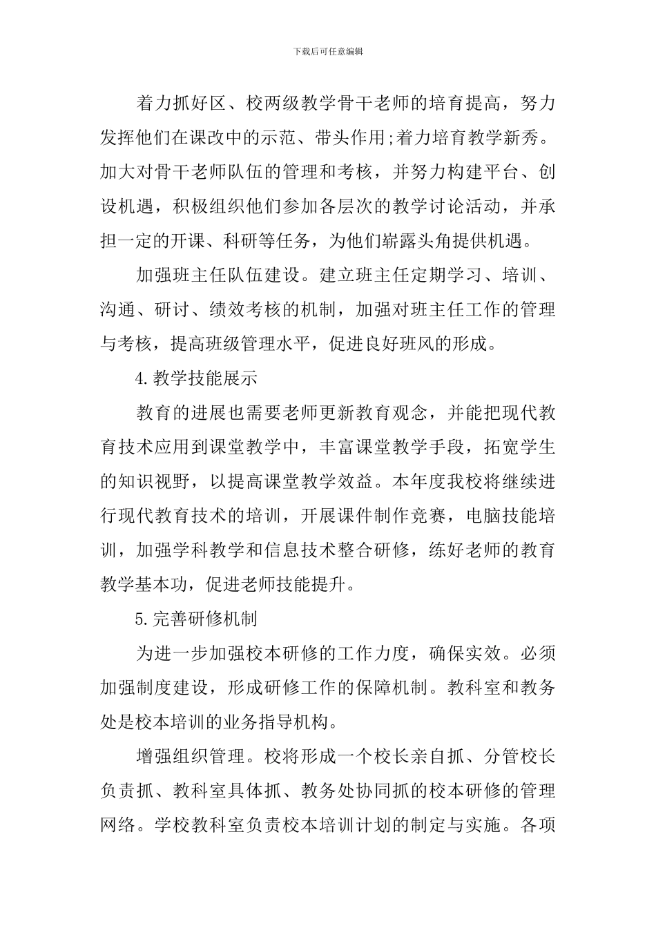 个人校本教研工作计划_第3页