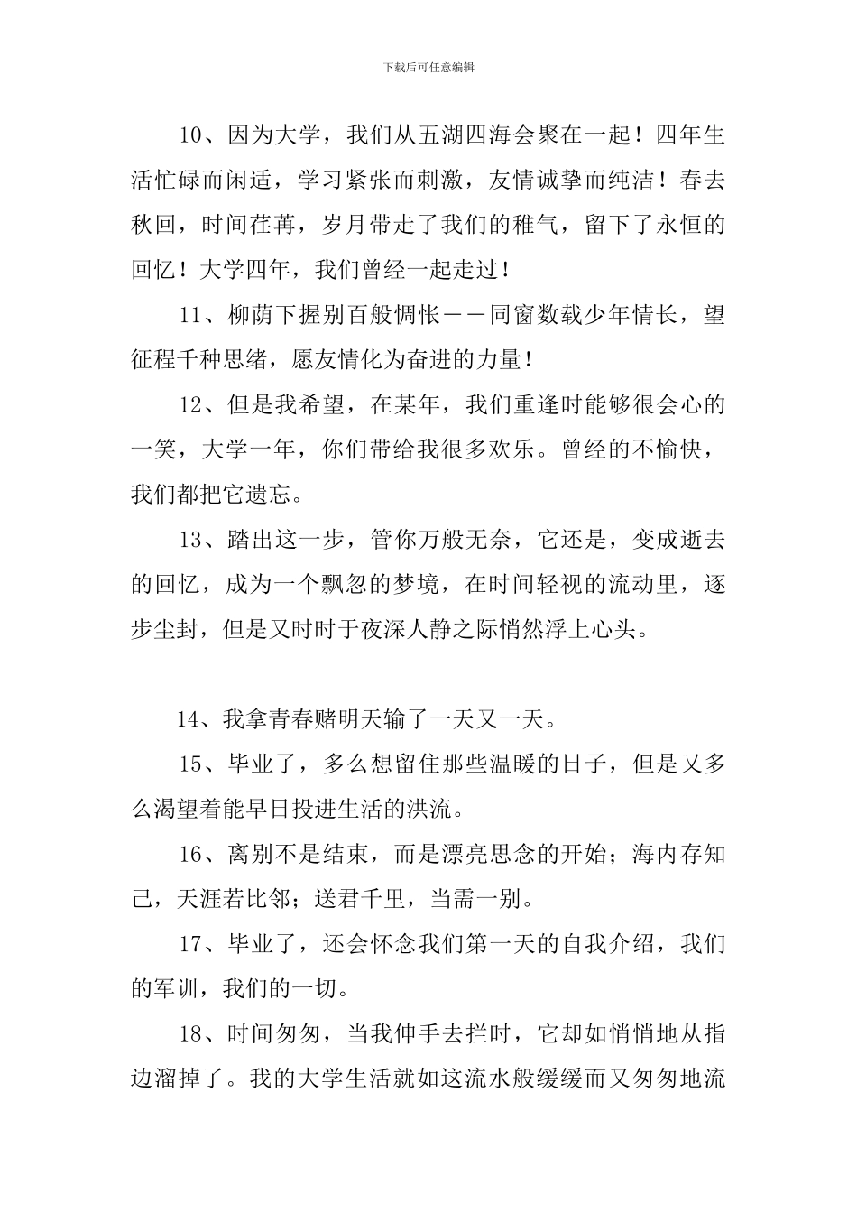 个人毕业感言_第2页