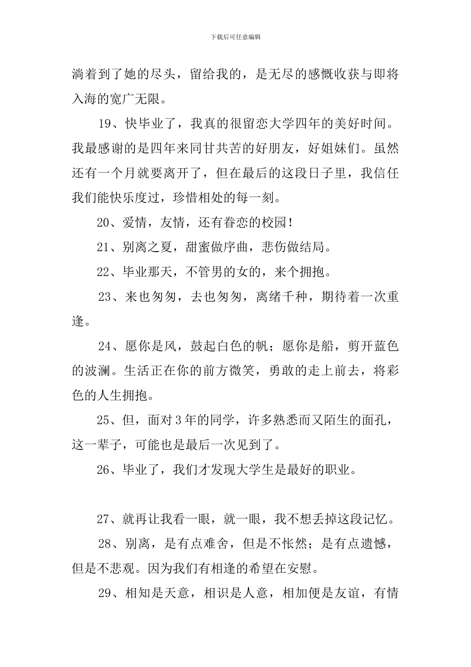 个人毕业感言_第3页