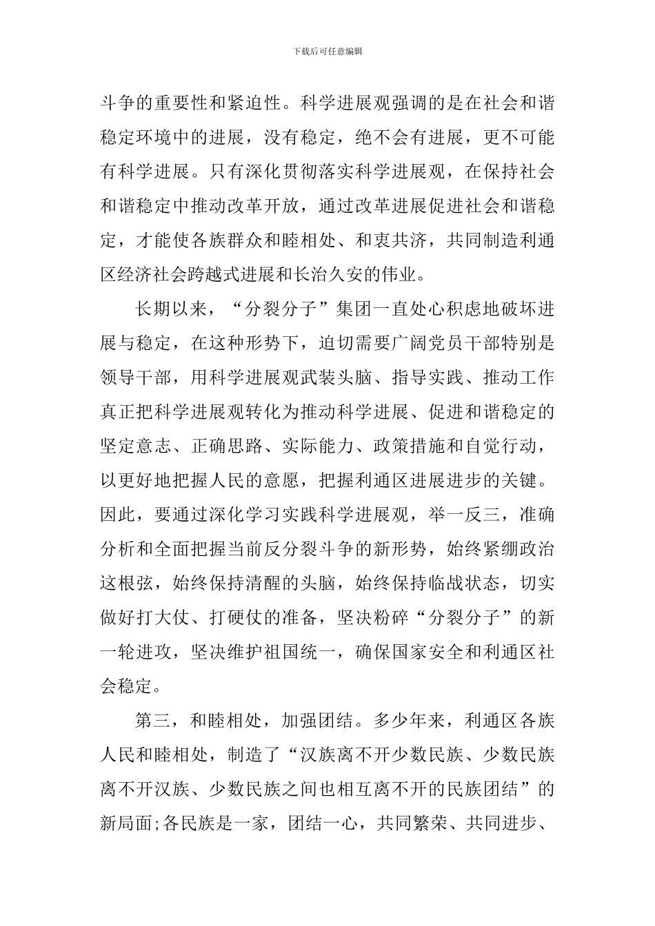 个人民族团结学习心得感悟_第2页