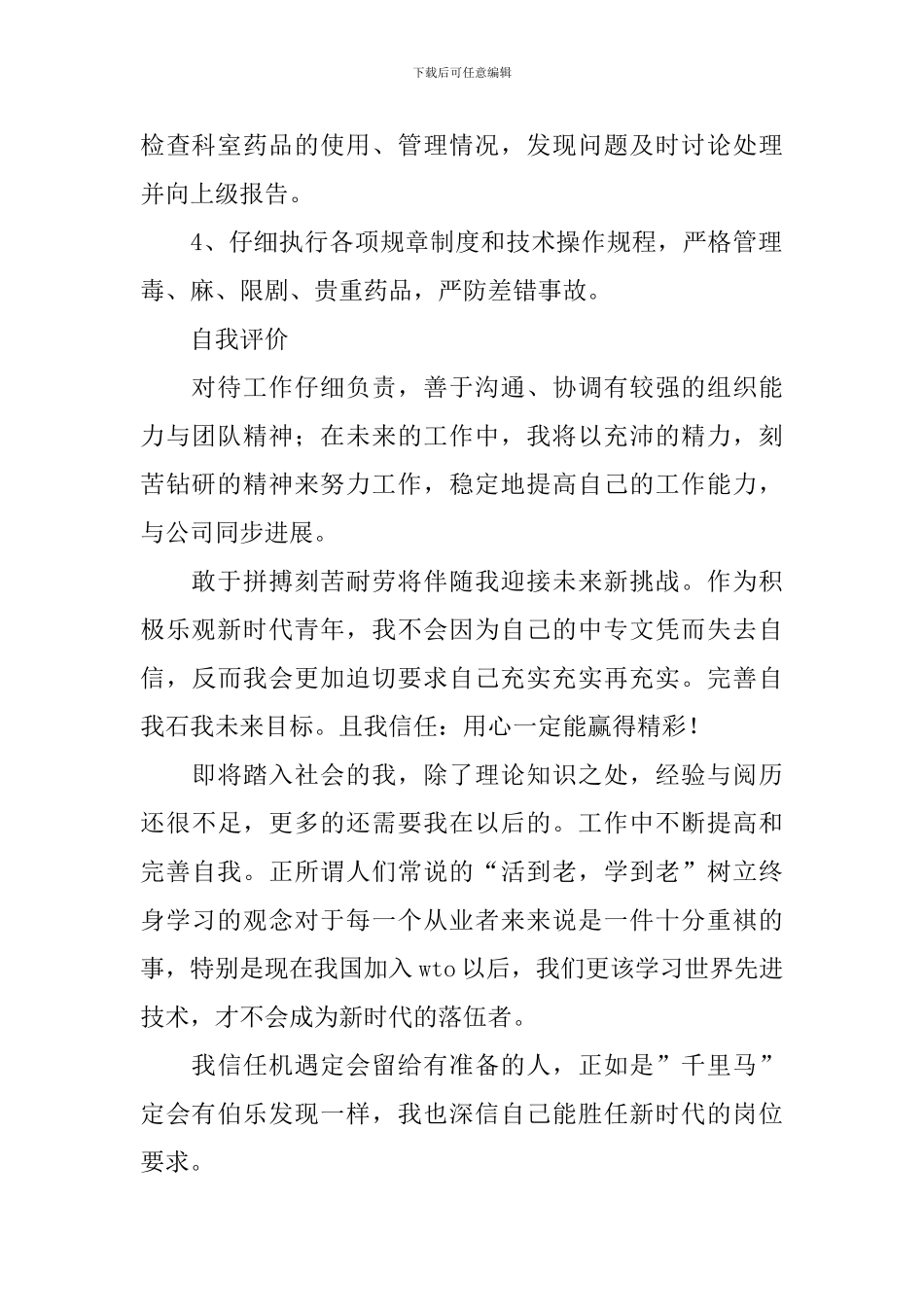 个人求职简历怎么写5篇_第2页