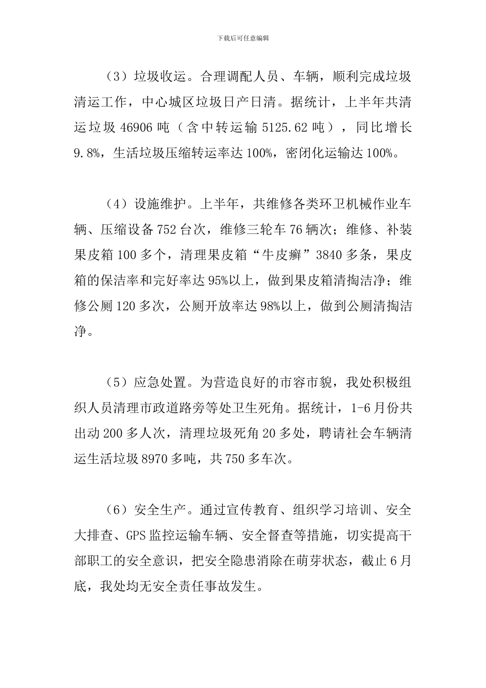 个人环卫工作总结范例五篇_第2页