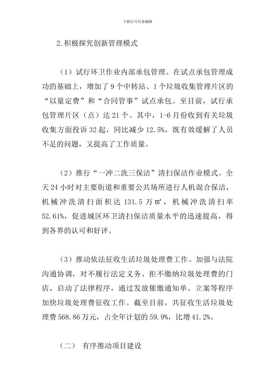 个人环卫工作总结范例五篇_第3页