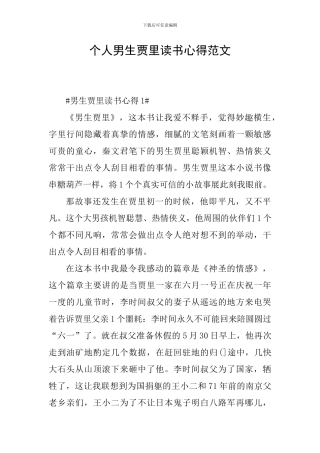 个人男生贾里读书心得范文