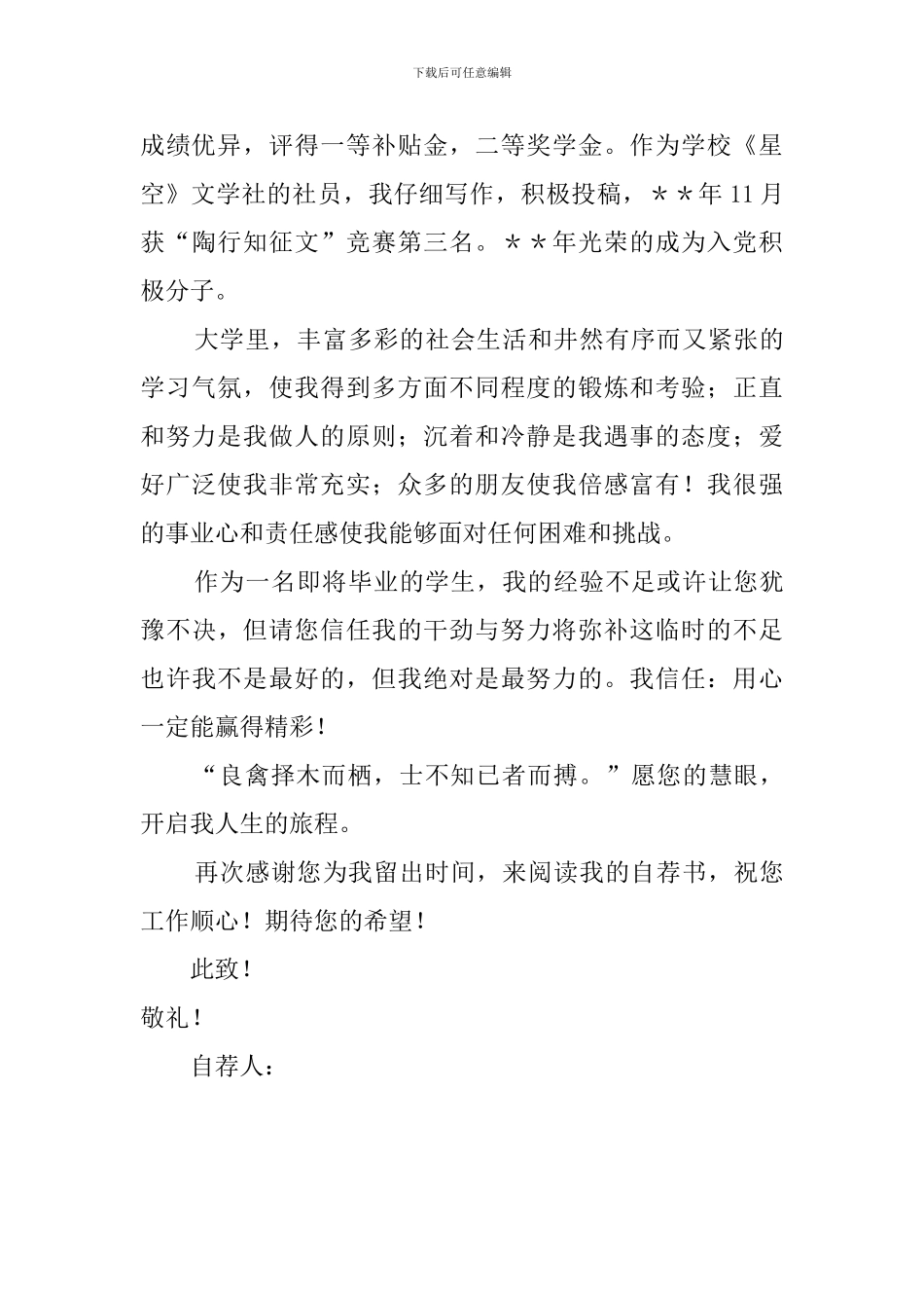 个人的自我介绍范本_第2页