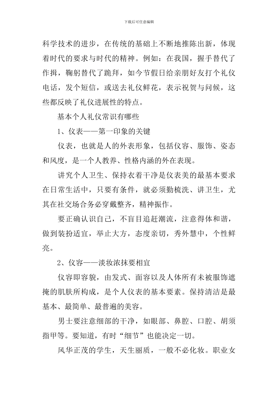 个人礼仪的基本要点包括什么_第3页