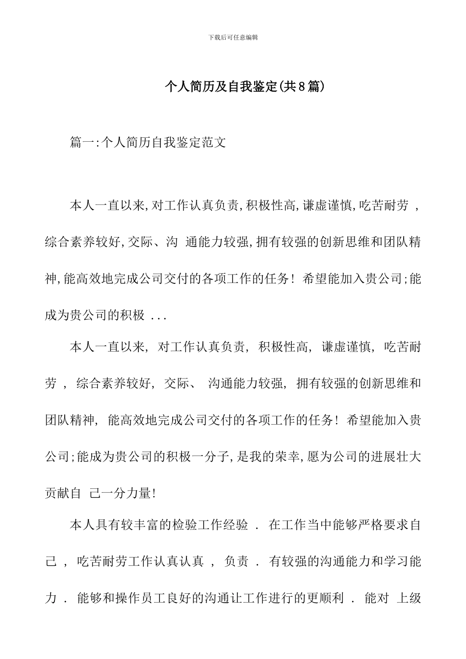 个人简历及自我鉴定_第1页