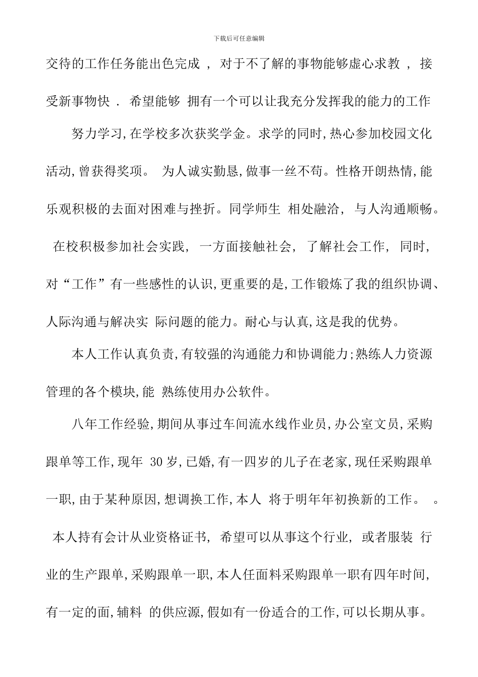 个人简历及自我鉴定_第2页