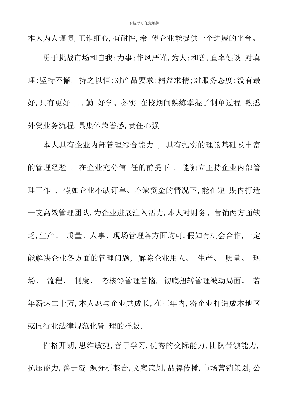 个人简历及自我鉴定_第3页