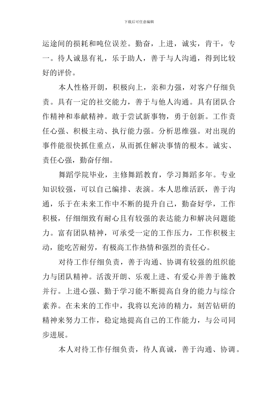 个人简历之自我评价范文_第2页