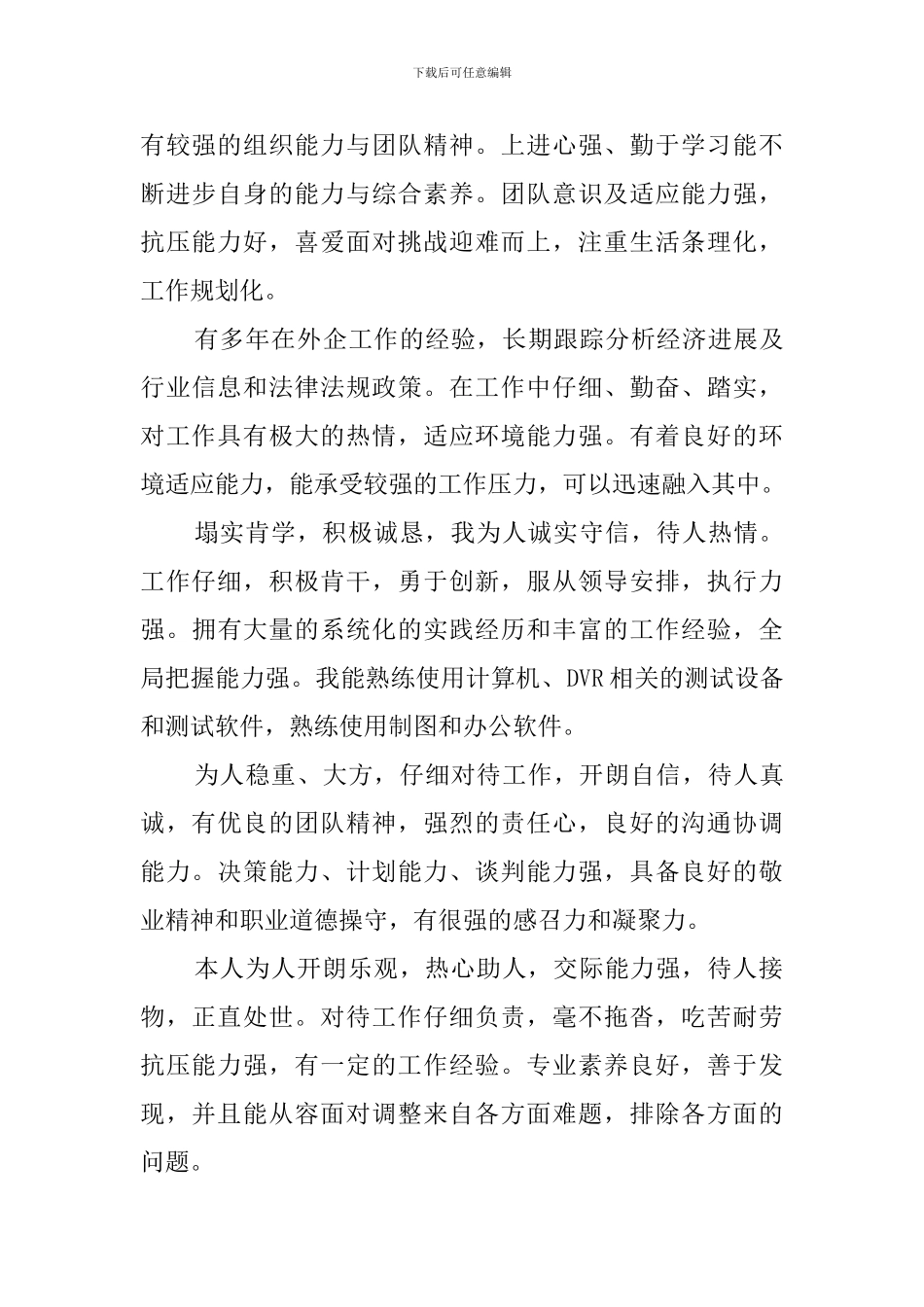 个人简历之自我评价范文_第3页