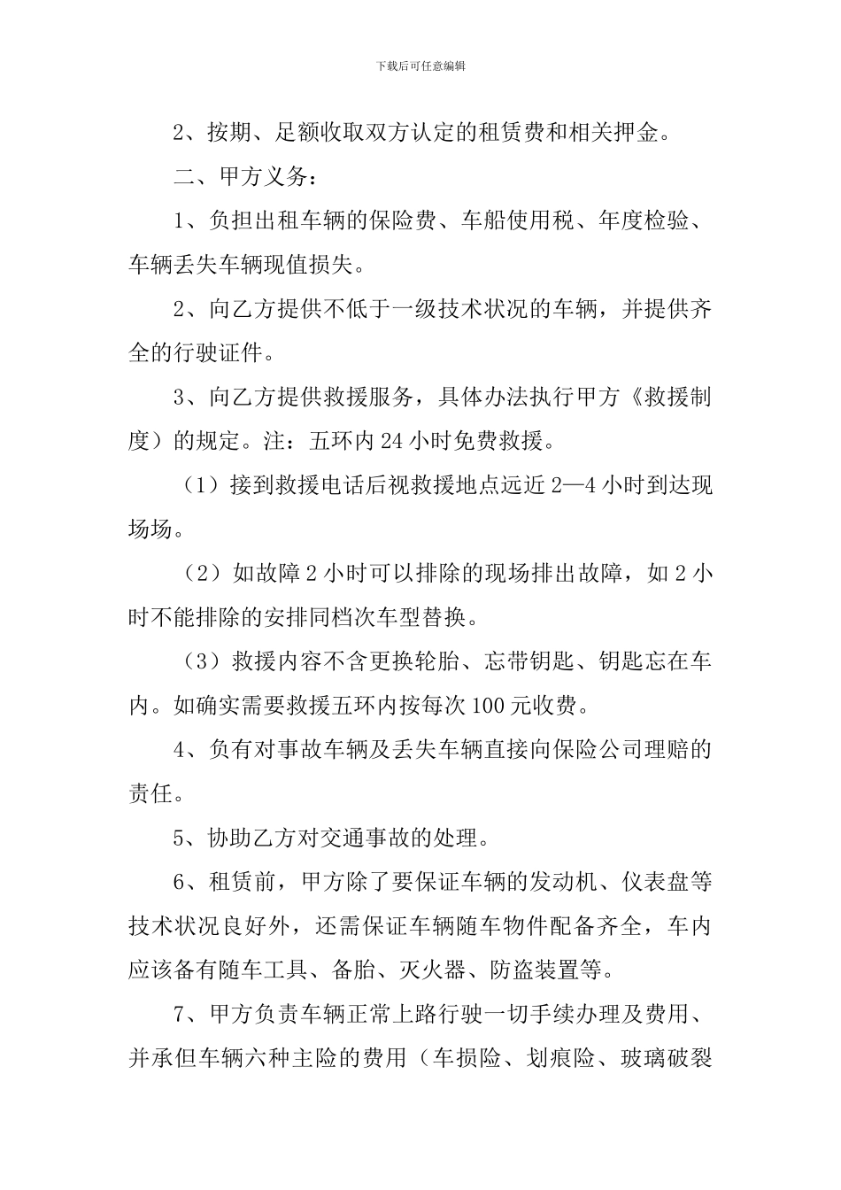 个人租车协议书范本五篇_第2页