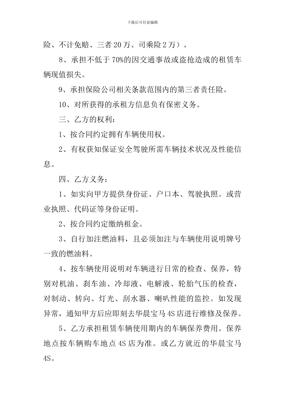 个人租车协议书范本五篇_第3页