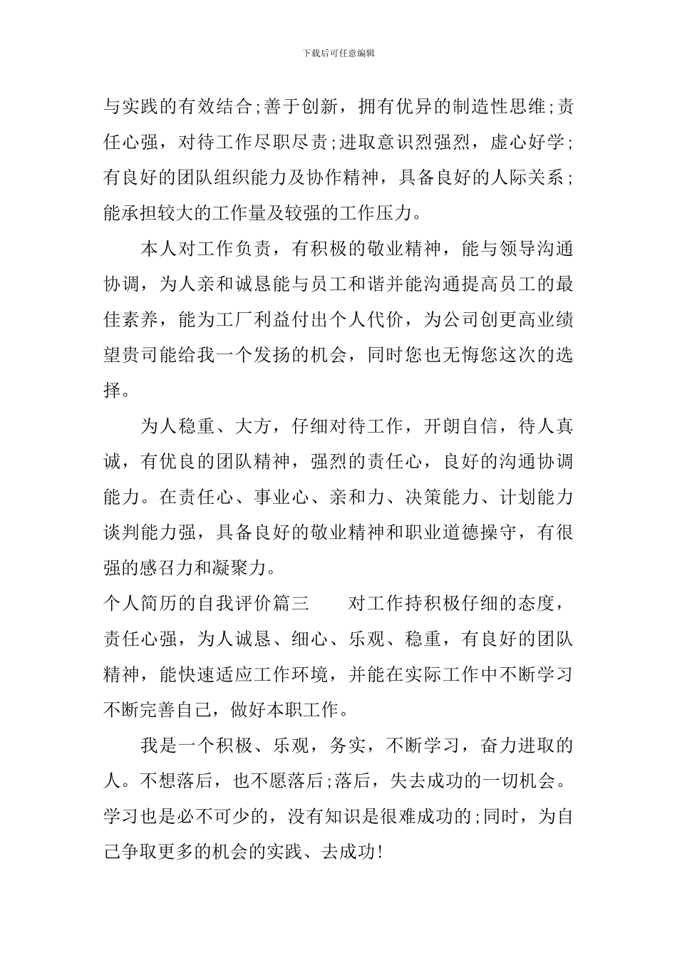 个人简历的自我评价_第2页