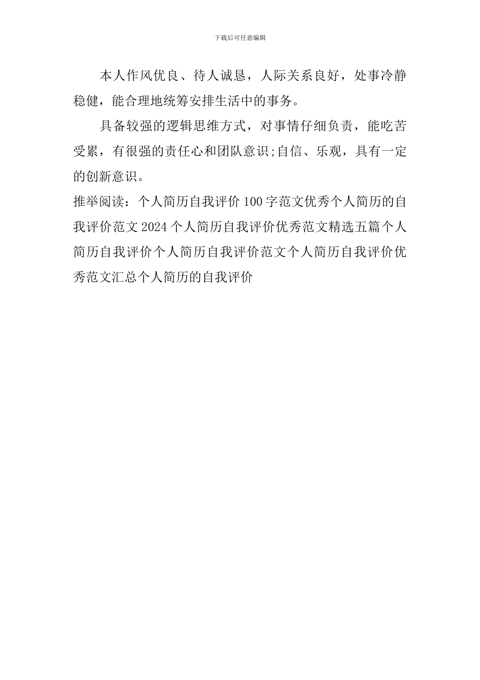 个人简历的自我评价_第3页