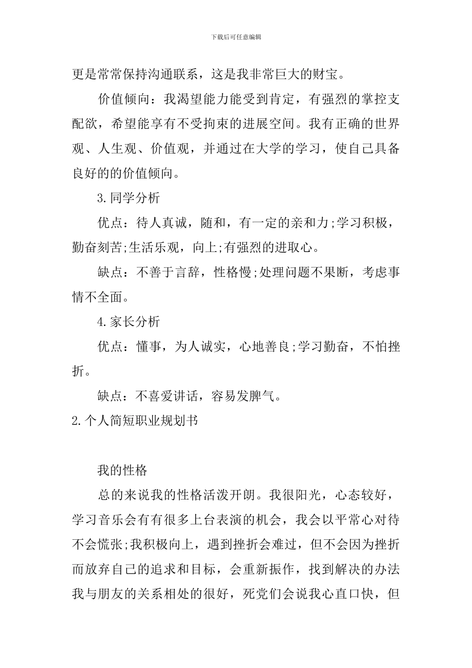 个人简短职业规划书_第2页