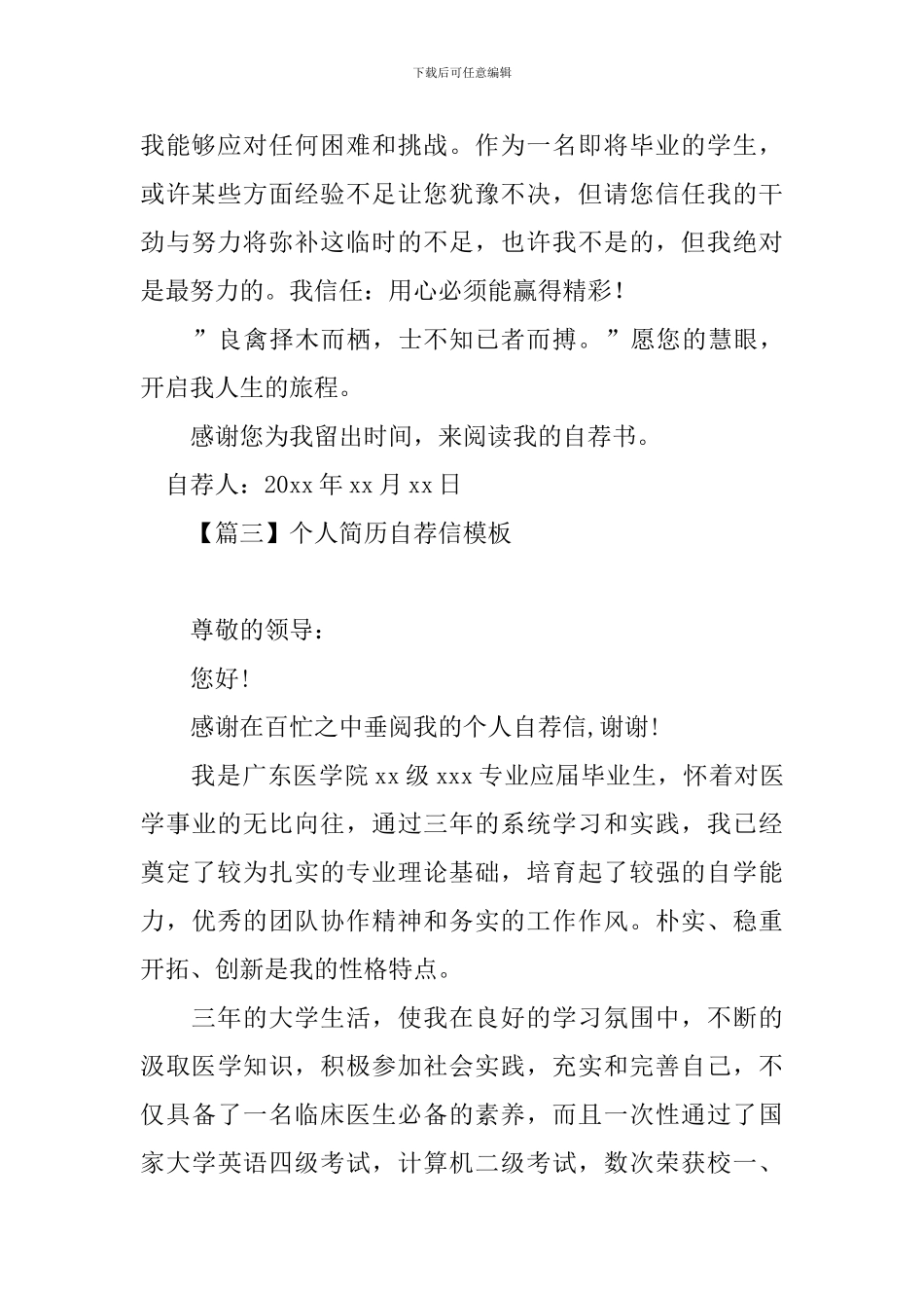 个人简历自荐信模板大全_第3页