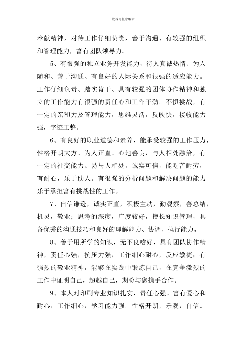 个人简历自我评价5篇_第2页