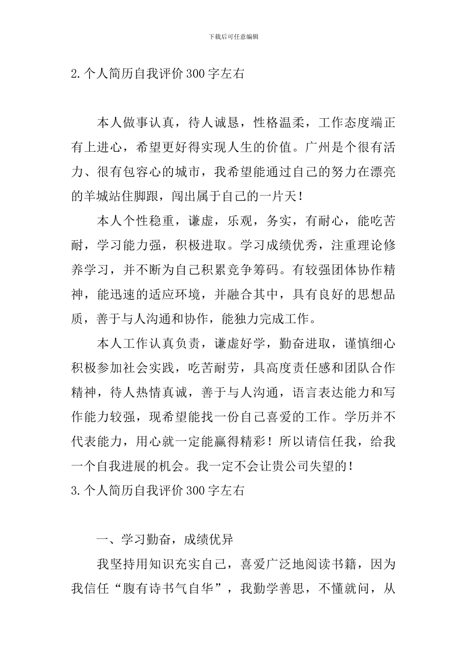 个人简历自我评价300字左右5篇_第2页