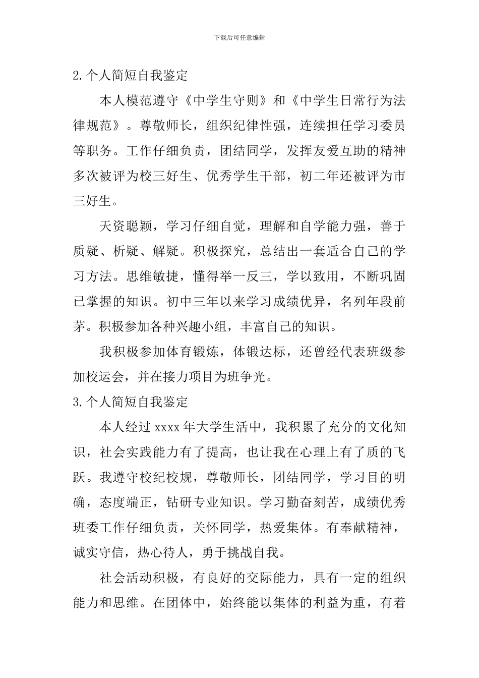 个人简短自我鉴定_第2页