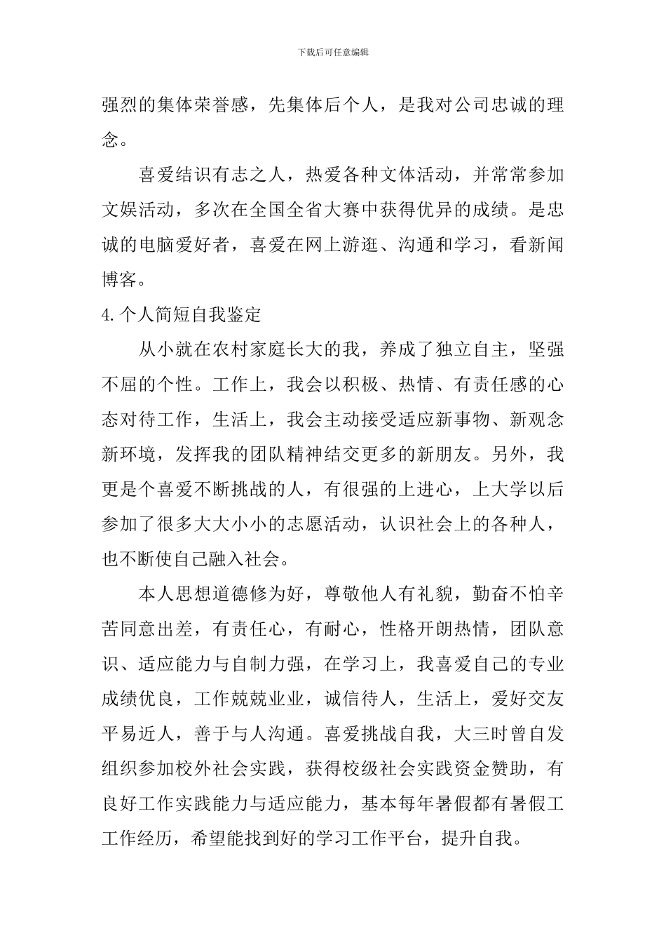 个人简短自我鉴定_第3页