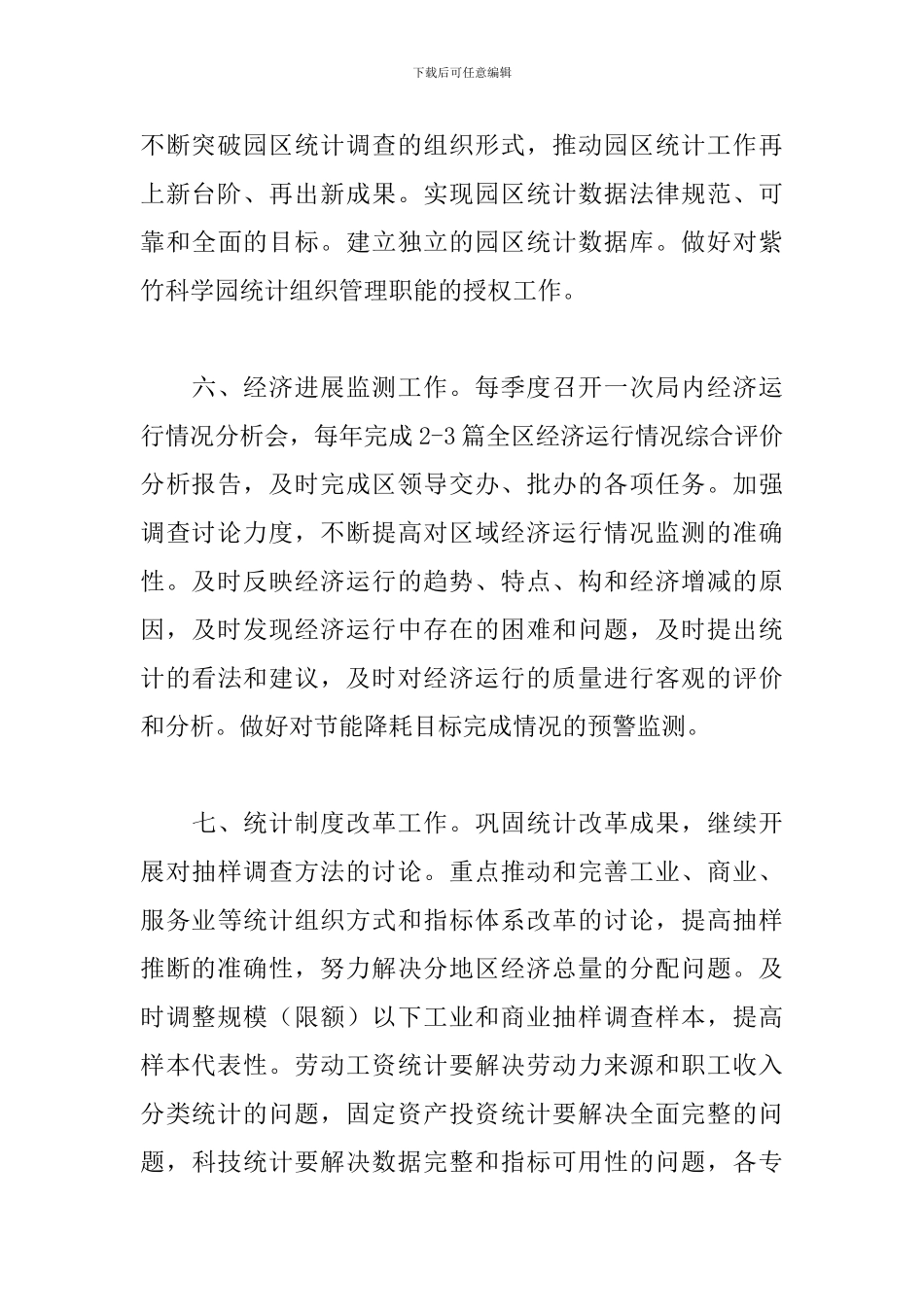 个人统计工作计划范例_第3页