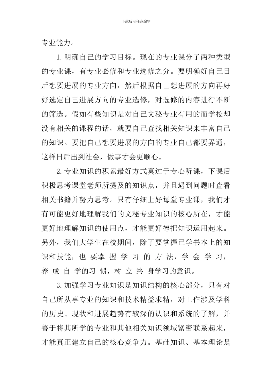 个人职业生涯素养提升计划书3篇_第2页