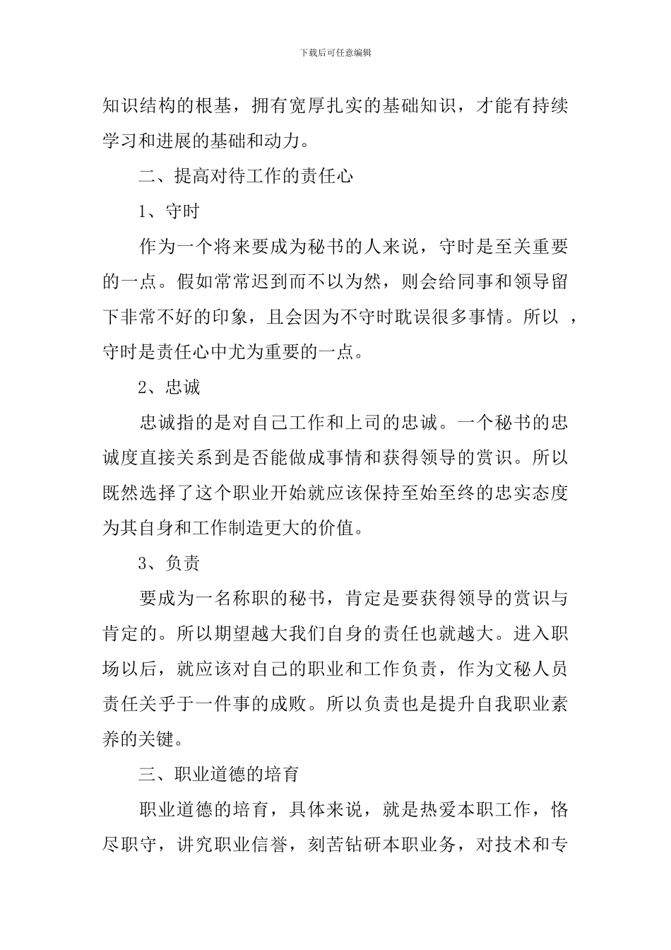 个人职业生涯素养提升计划书3篇_第3页