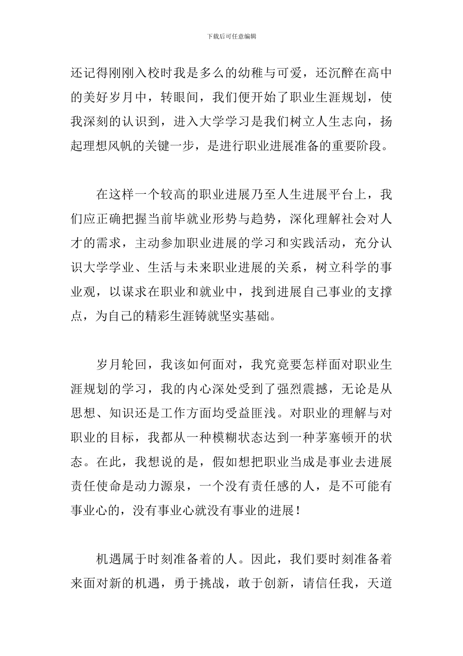 个人职业生涯规划心得体会2024年_第2页