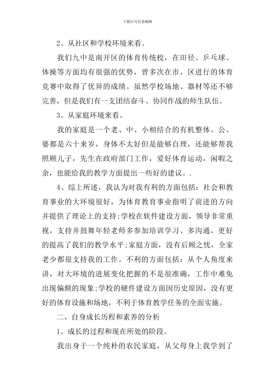 个人职业规划_第2页