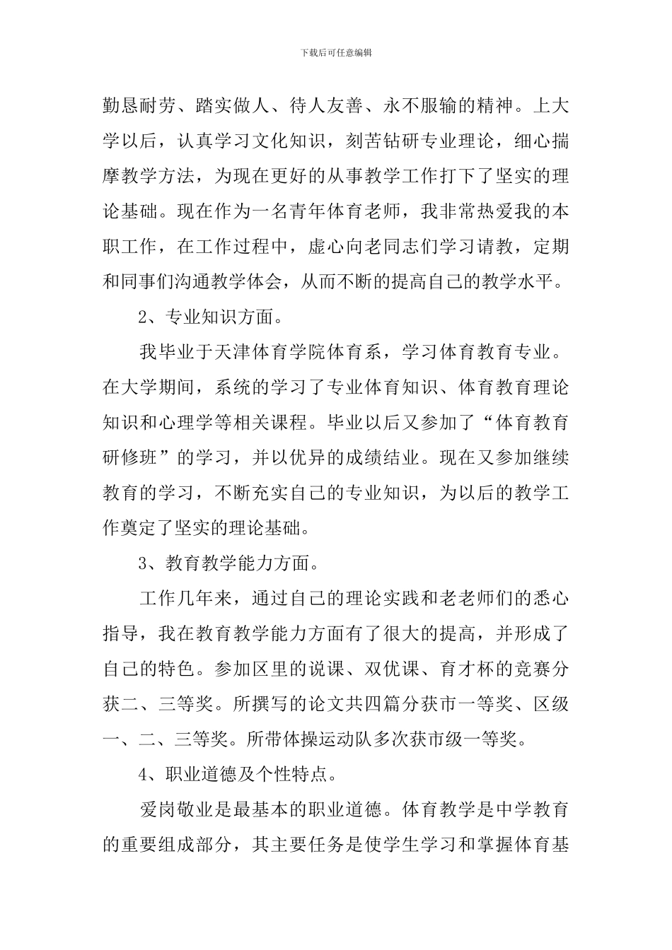 个人职业规划_第3页