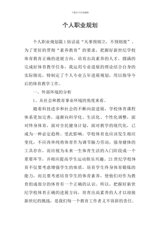 个人职业规划