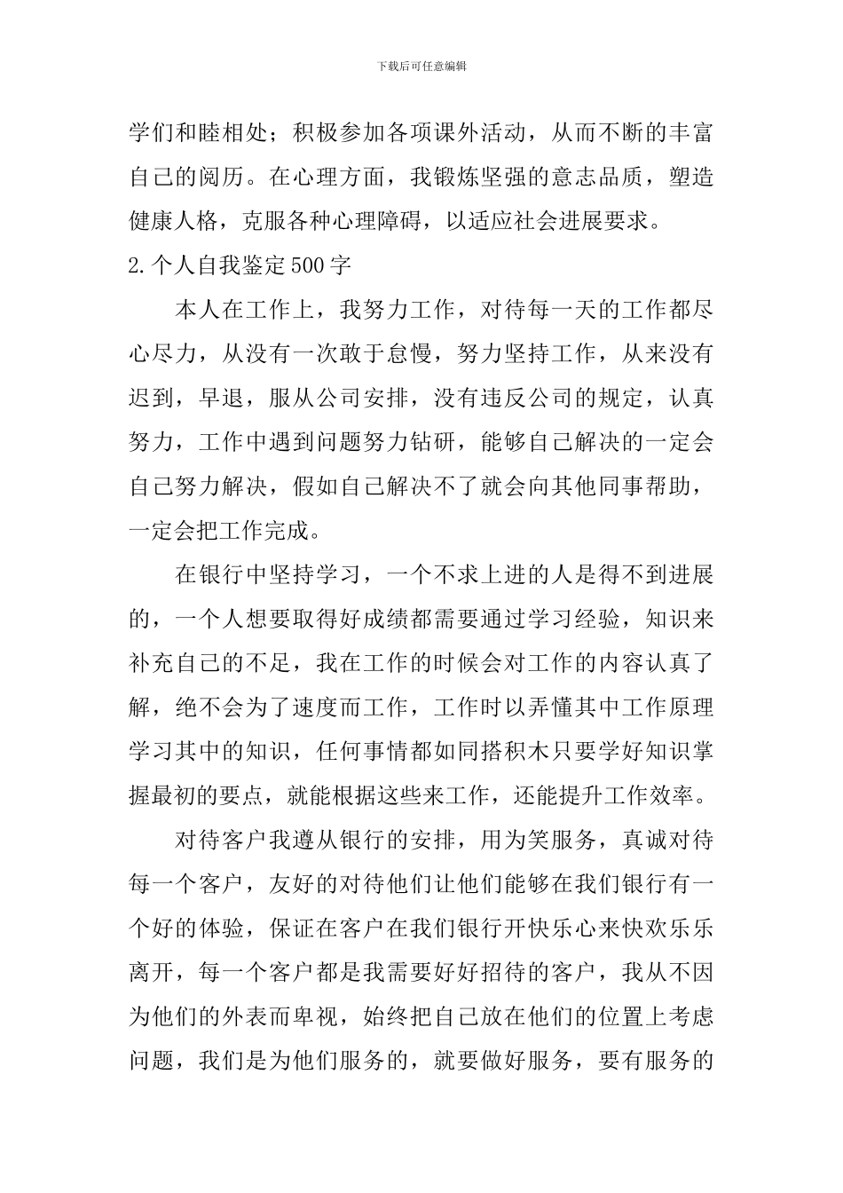 个人自我鉴定500字_第2页