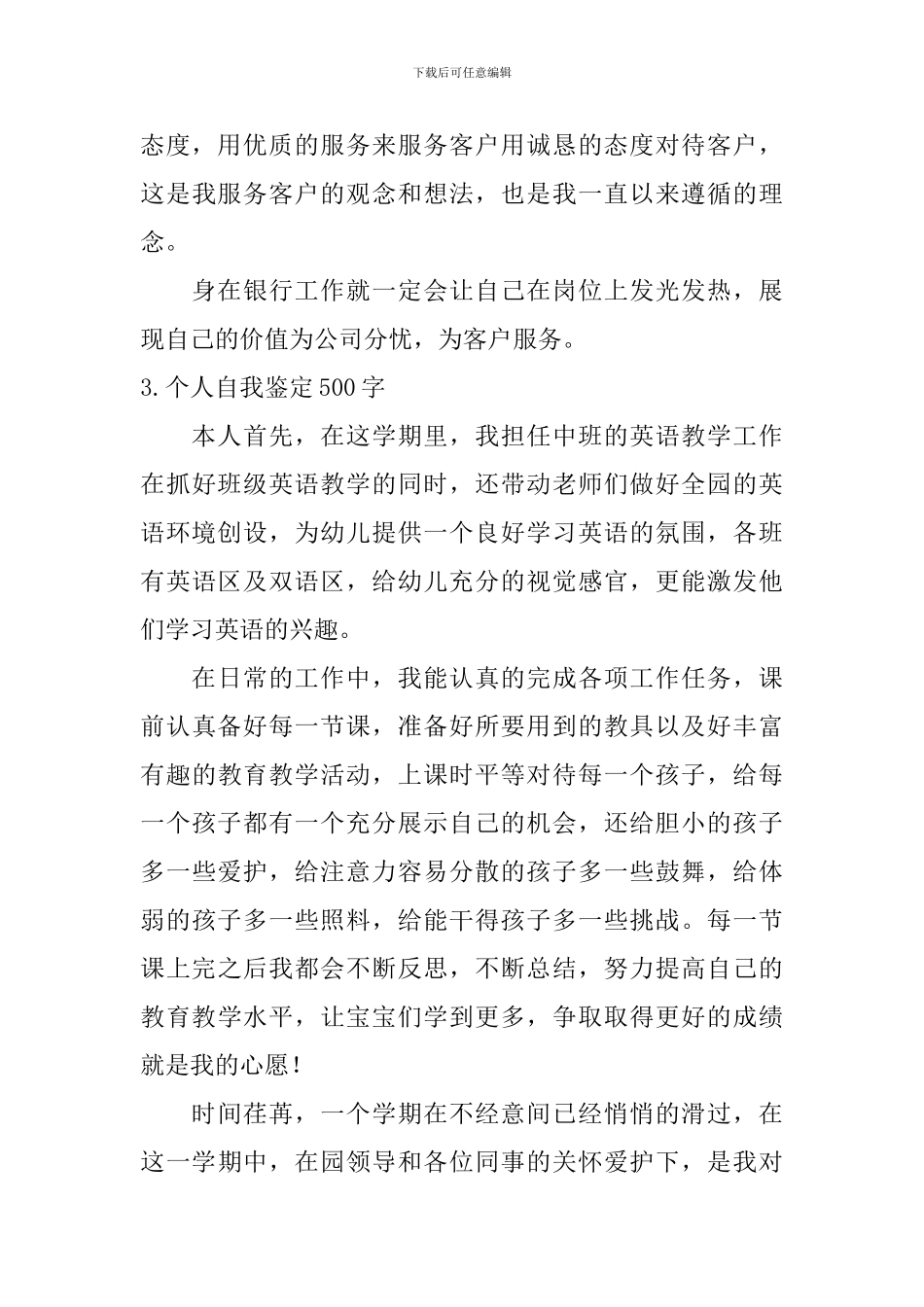 个人自我鉴定500字_第3页