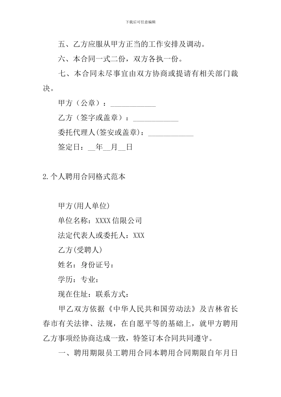个人聘用合同格式范本_第2页