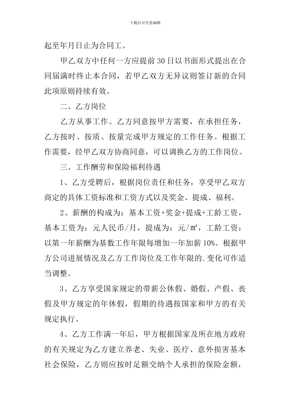 个人聘用合同格式范本_第3页