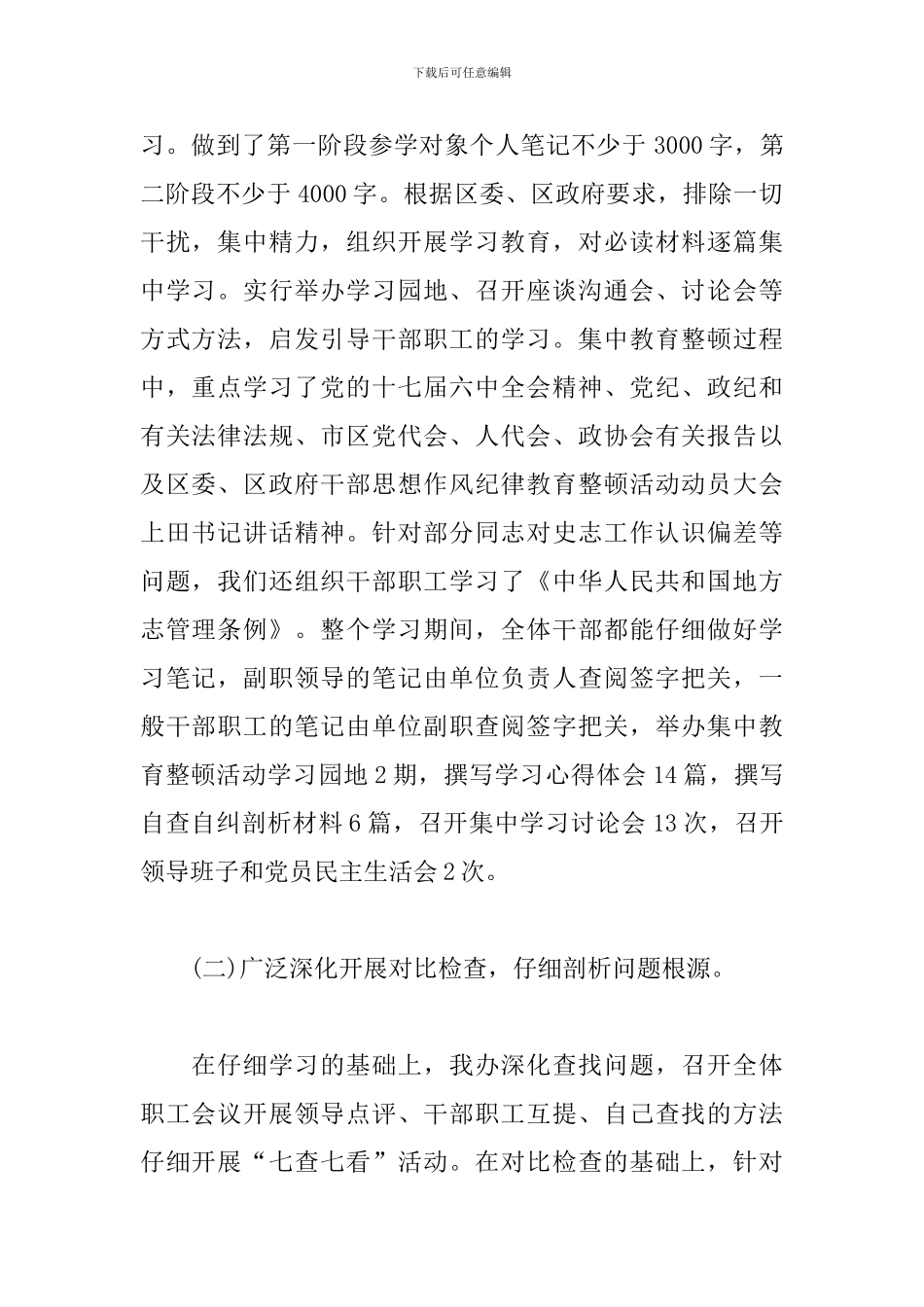 个人自查自纠整改报告2024_第2页