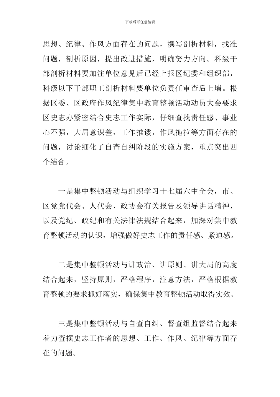 个人自查自纠整改报告2024_第3页