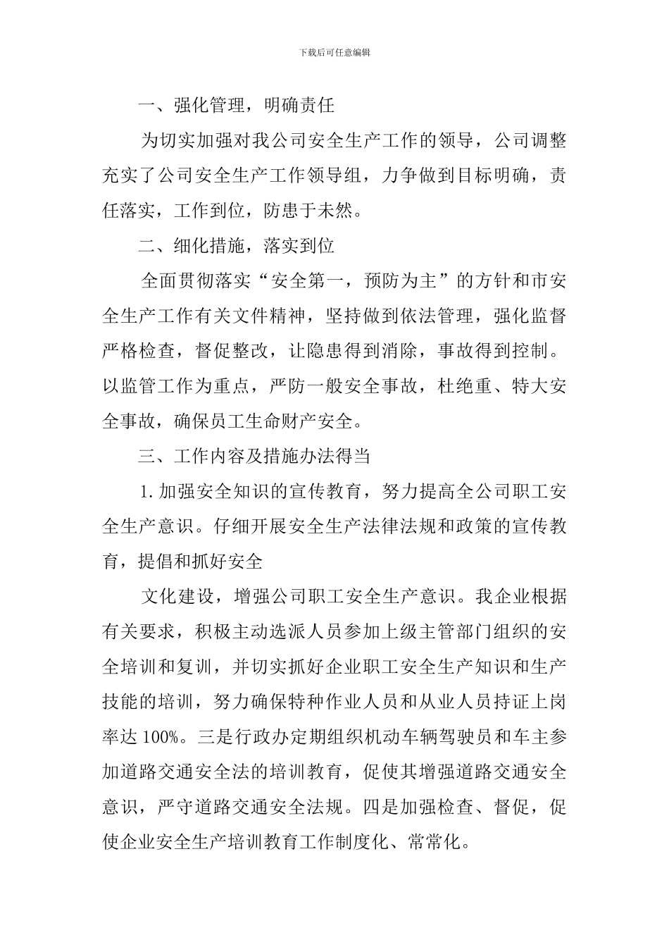 个人自检自查报告格式_第2页