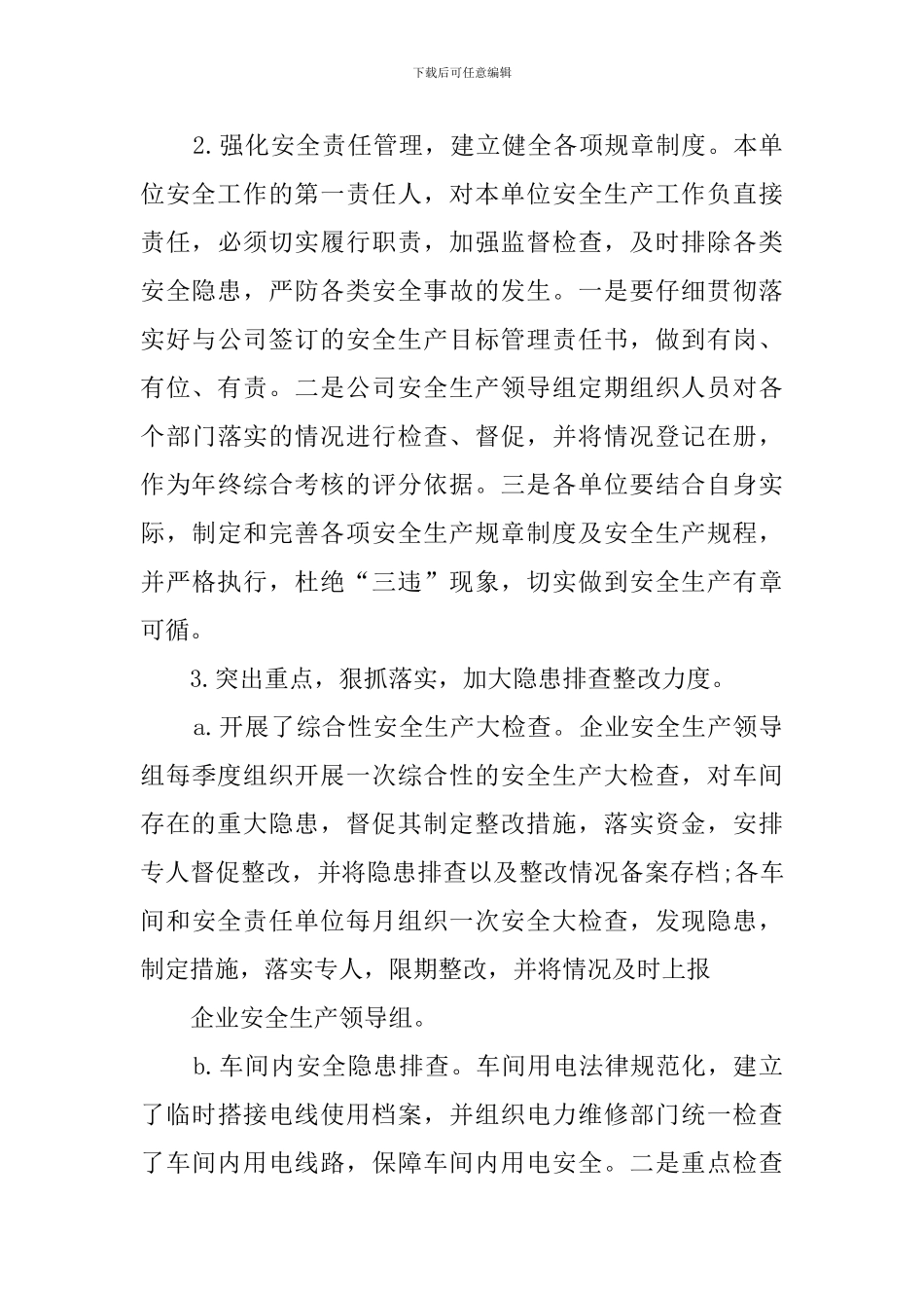 个人自检自查报告格式_第3页