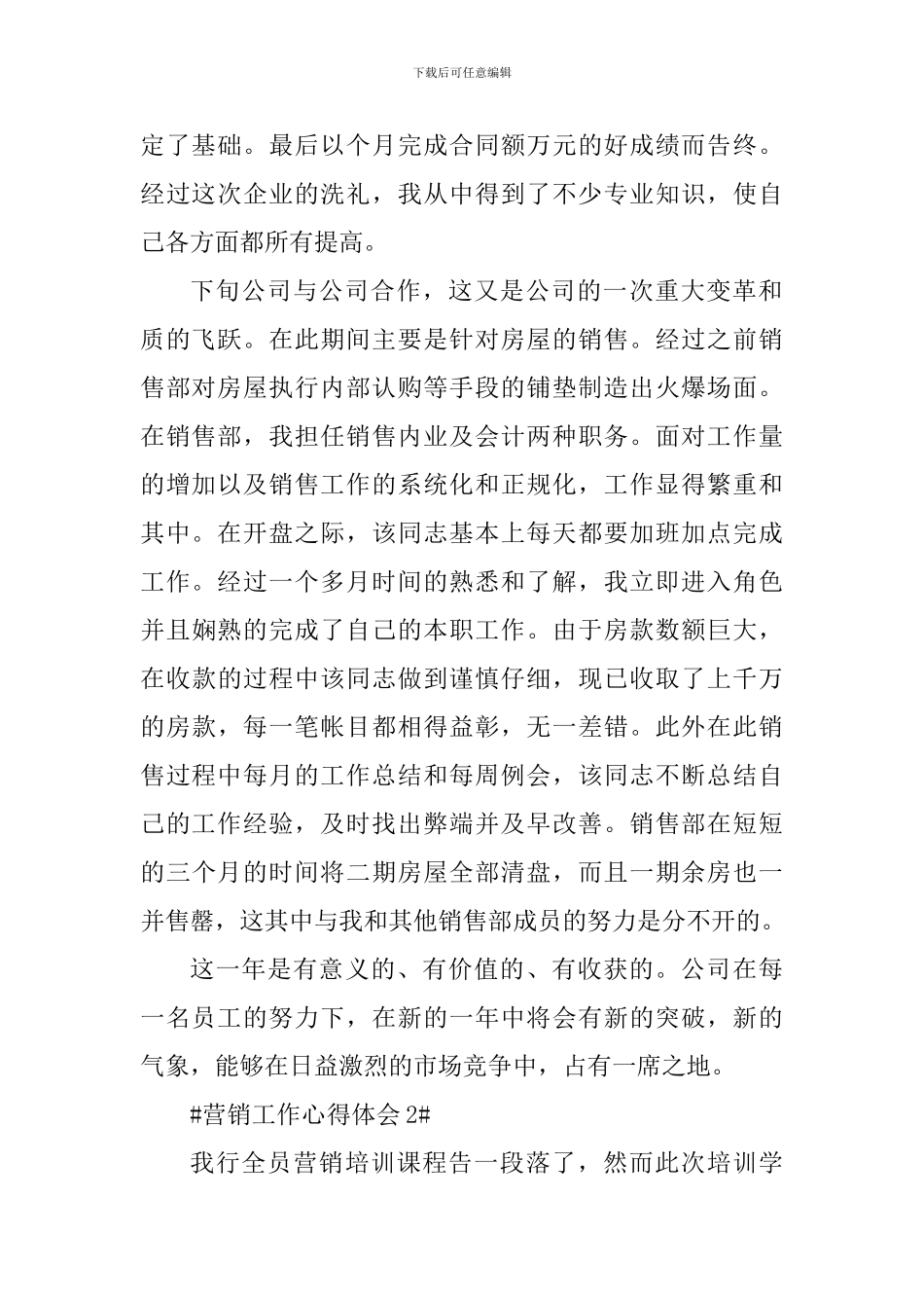 个人营销工作心得收获5篇_第2页